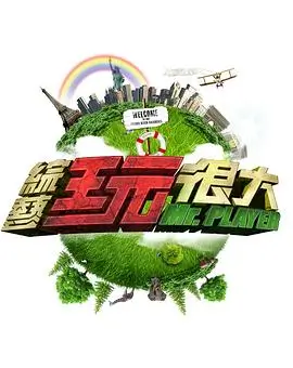 户外纪实综艺一路向野在线观看